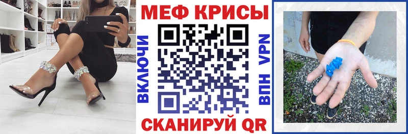Меф мяу мяу  Тимашёвск 